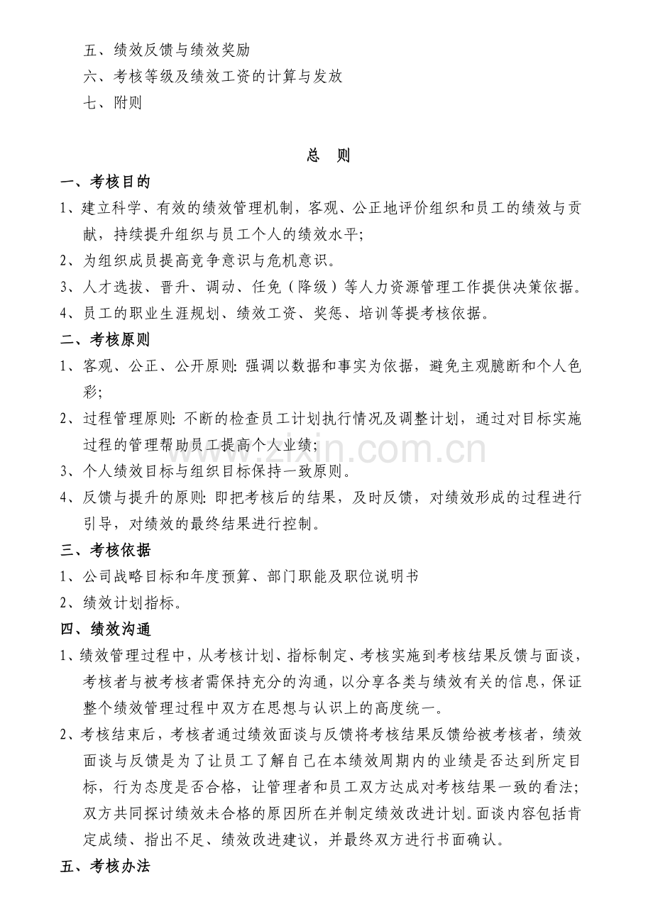 绩效考核制度(10.04.01).doc_第2页