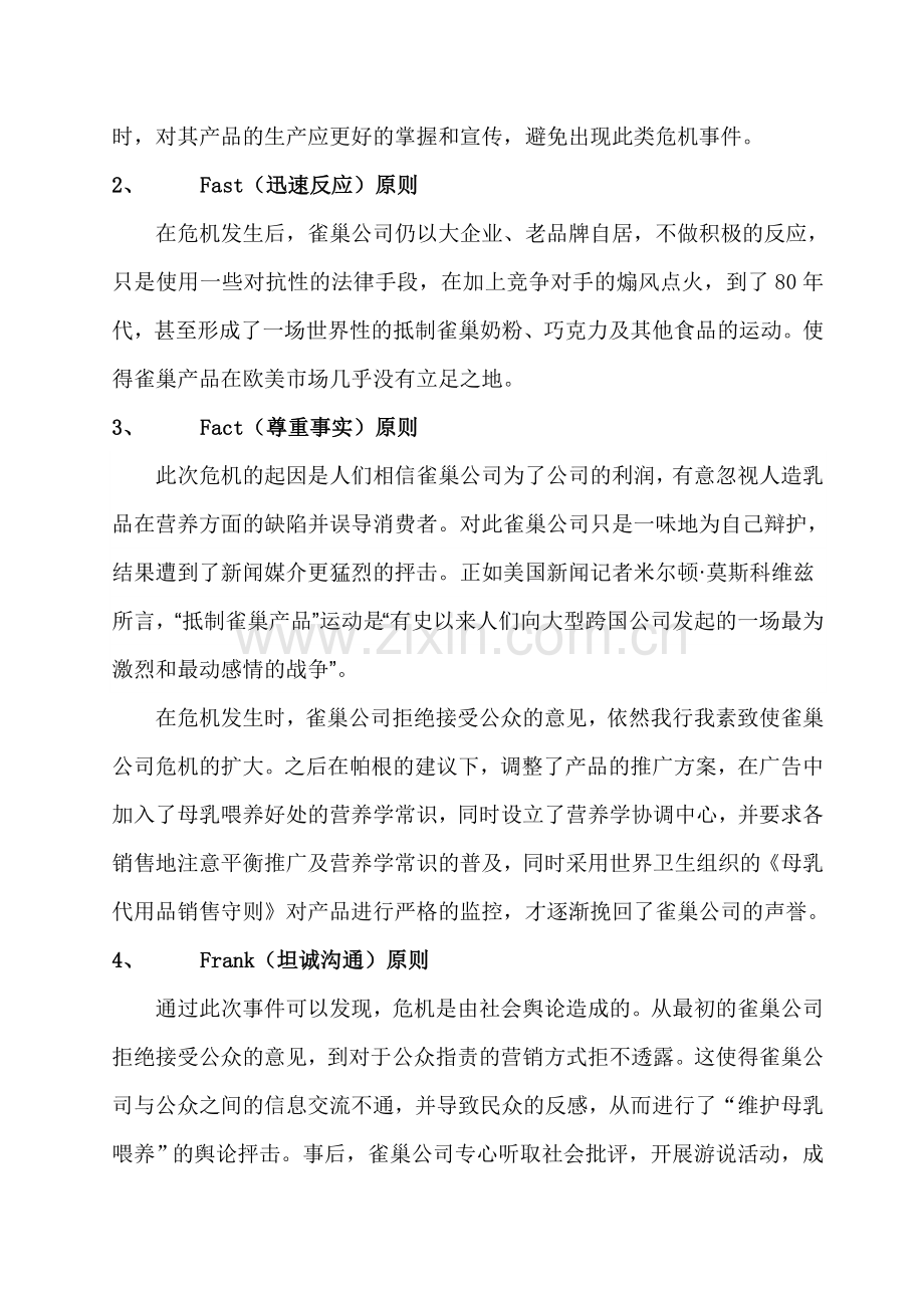 公关关系雀巢案例分析.doc_第3页