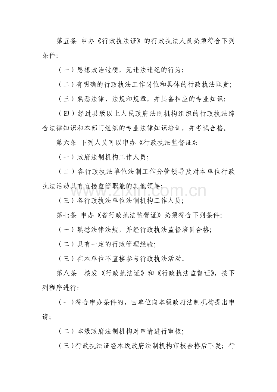 库额尔齐斯镇行政执法人员资格管理制度.doc_第2页