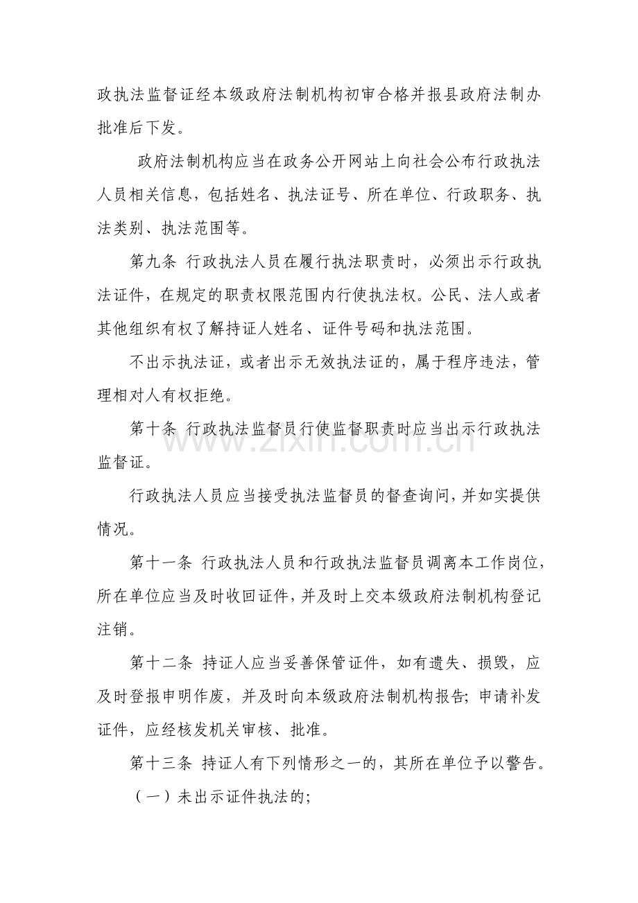 库额尔齐斯镇行政执法人员资格管理制度.doc_第3页