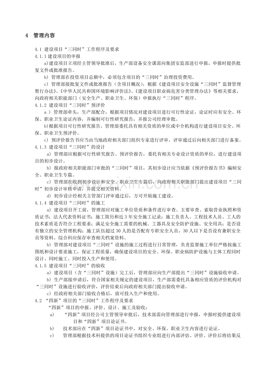 xxxx公司“三同时”管理制度.doc_第2页