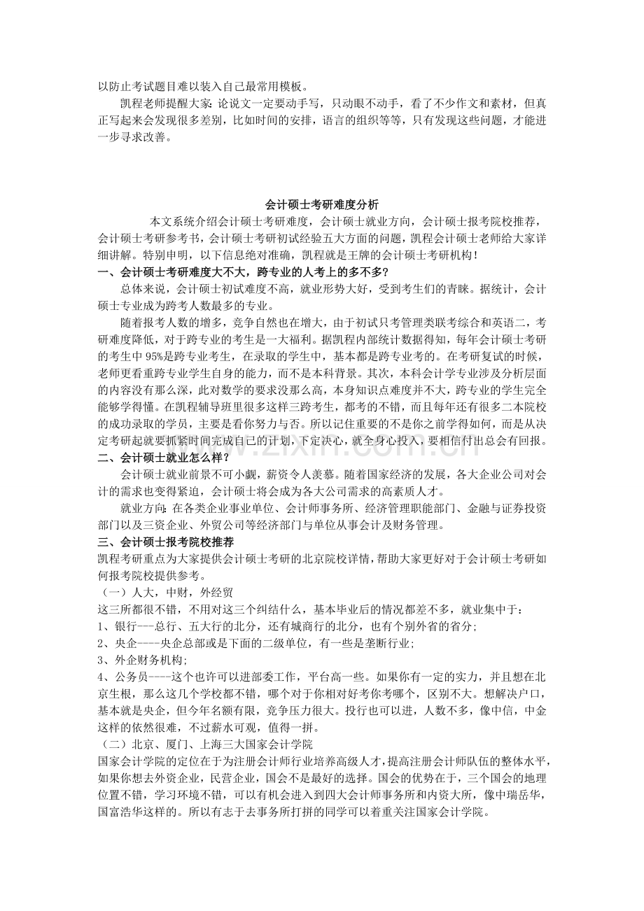 会计硕士考研管理类联考复习建议.doc_第2页