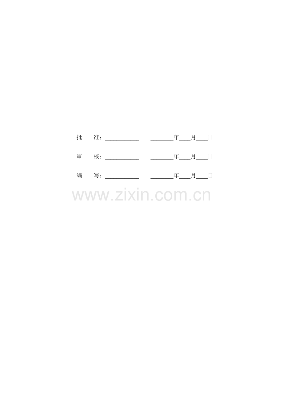 北山施工组织设计(改).doc_第3页