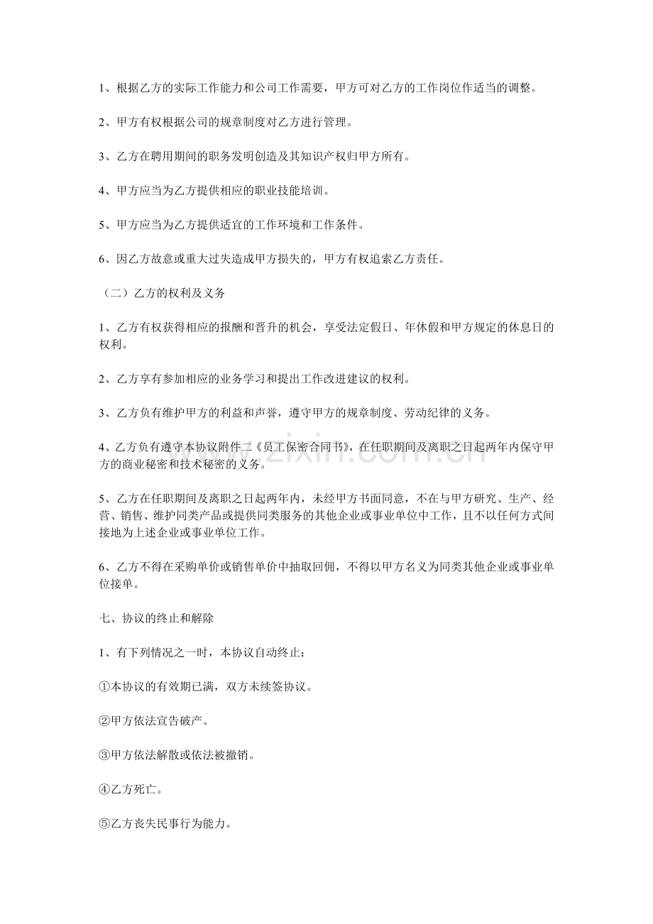 某某公司员工聘用协议书.doc_第2页