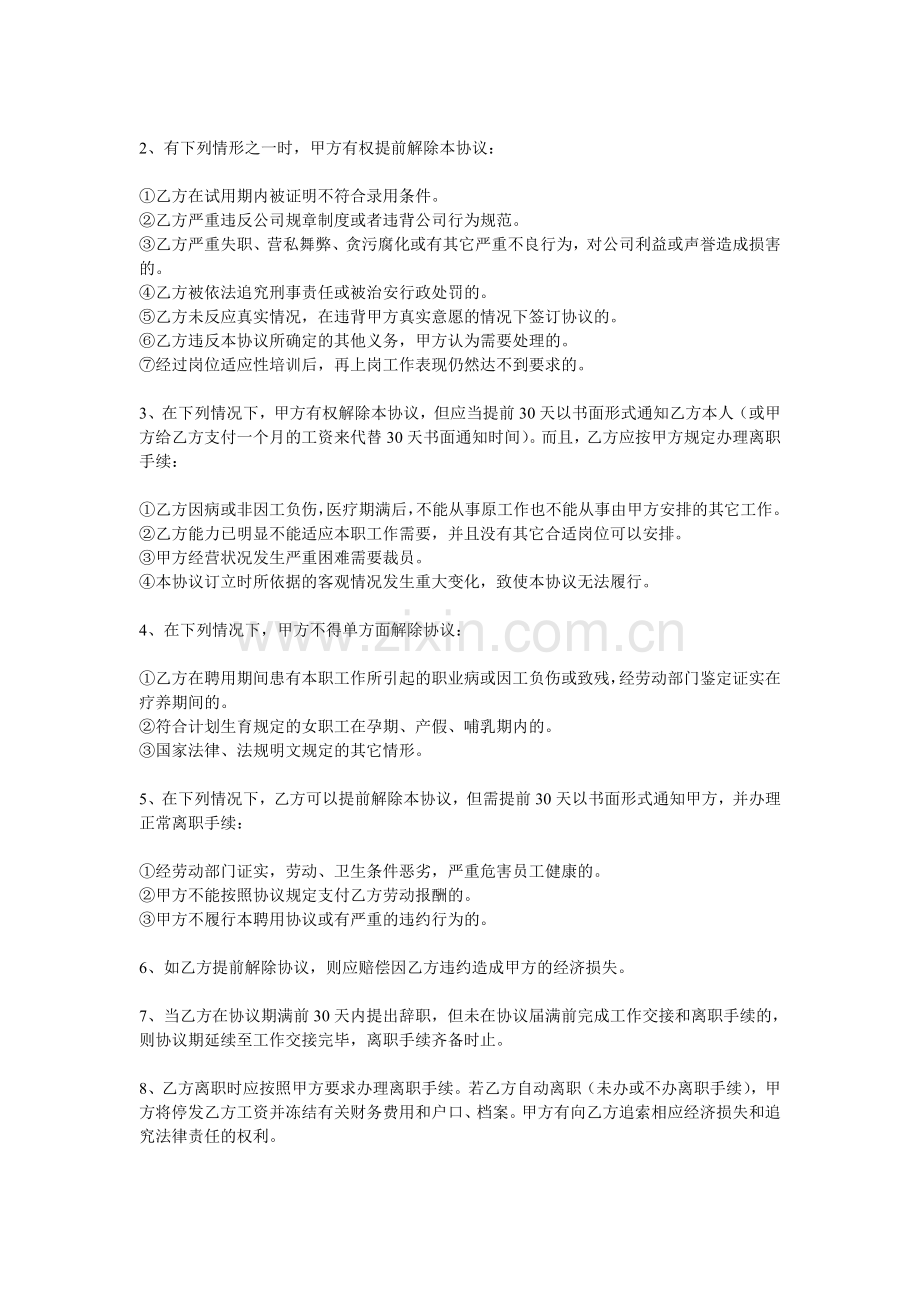 某某公司员工聘用协议书.doc_第3页