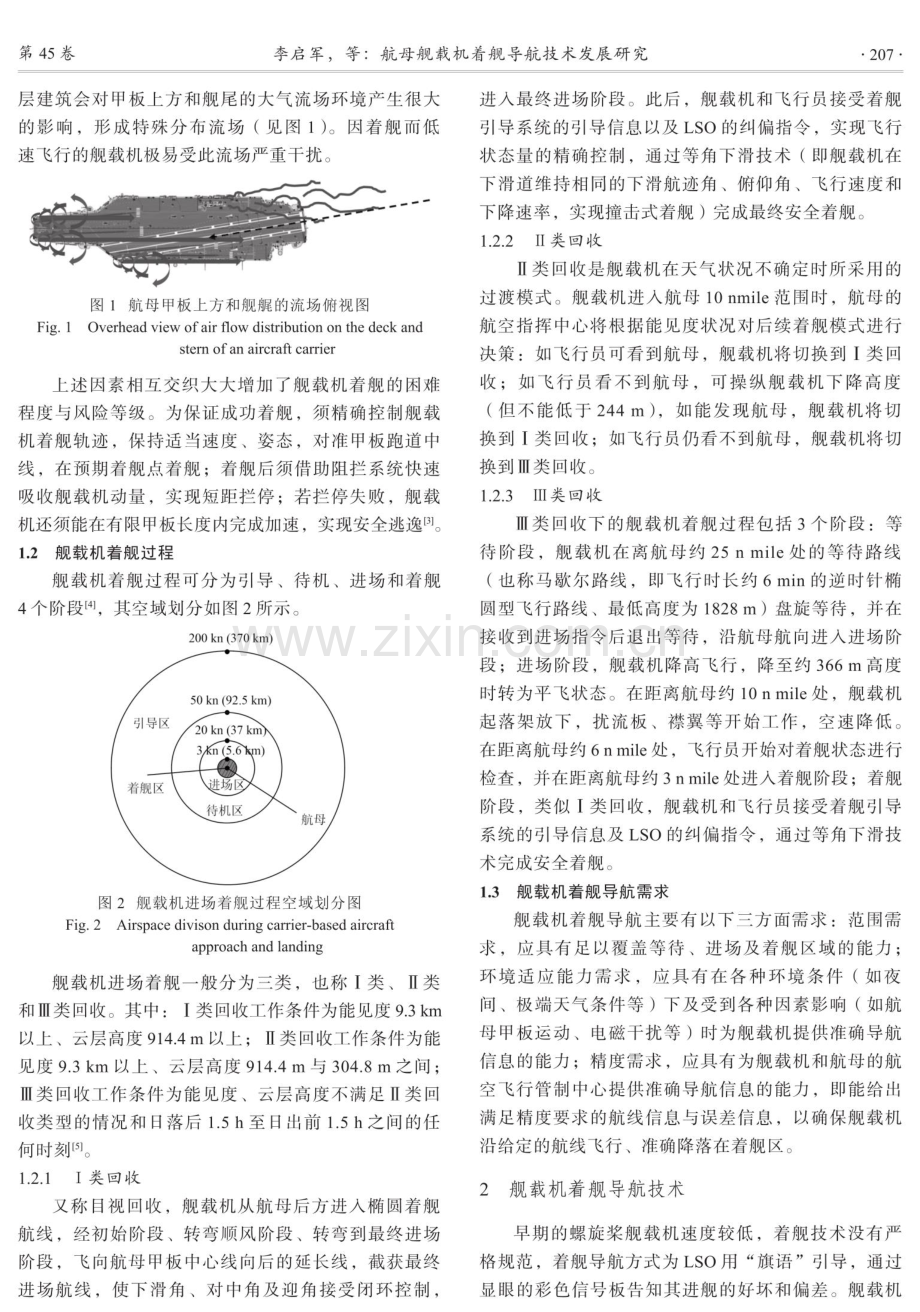 航母舰载机着舰导航技术发展研究.pdf_第2页