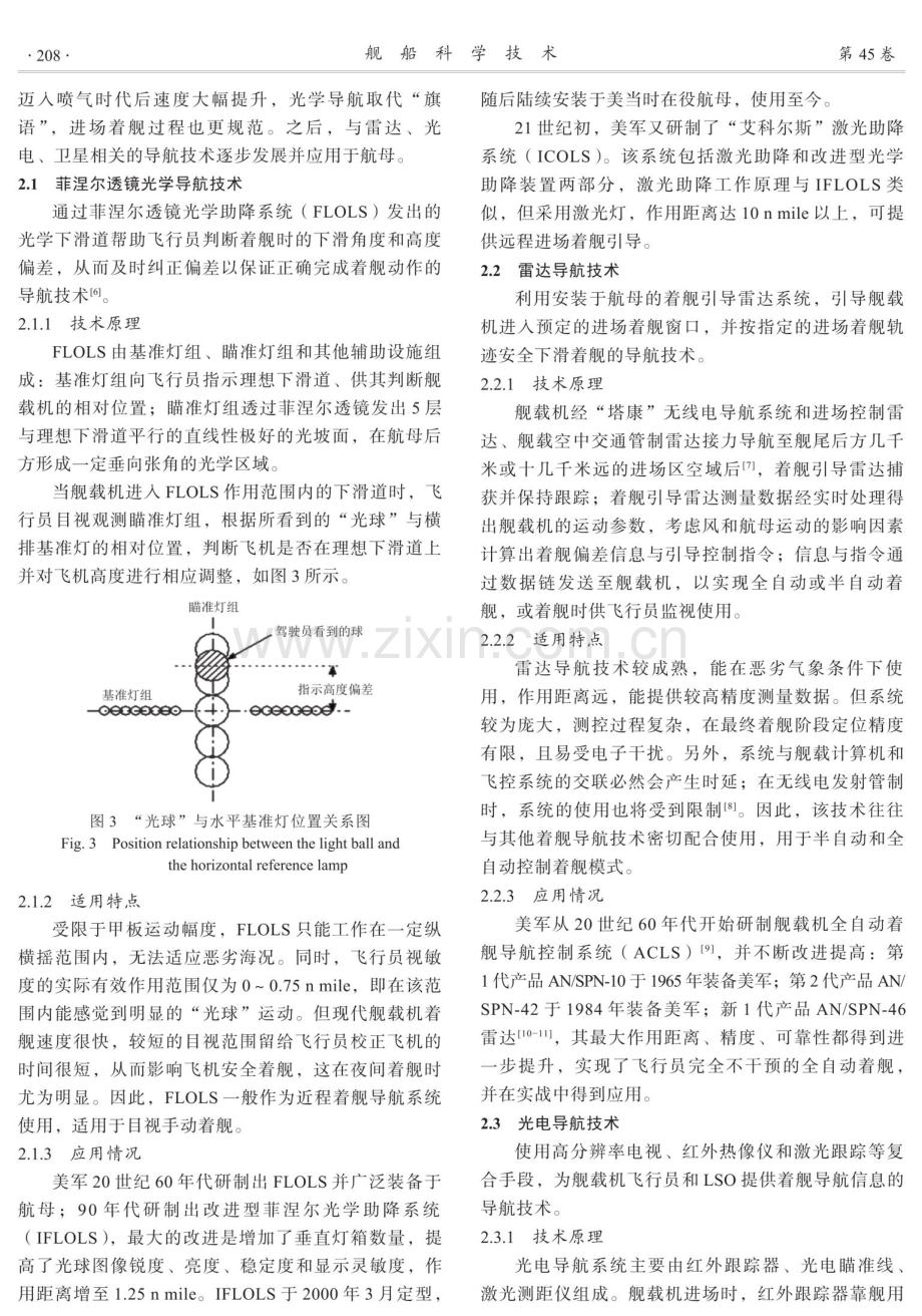 航母舰载机着舰导航技术发展研究.pdf_第3页