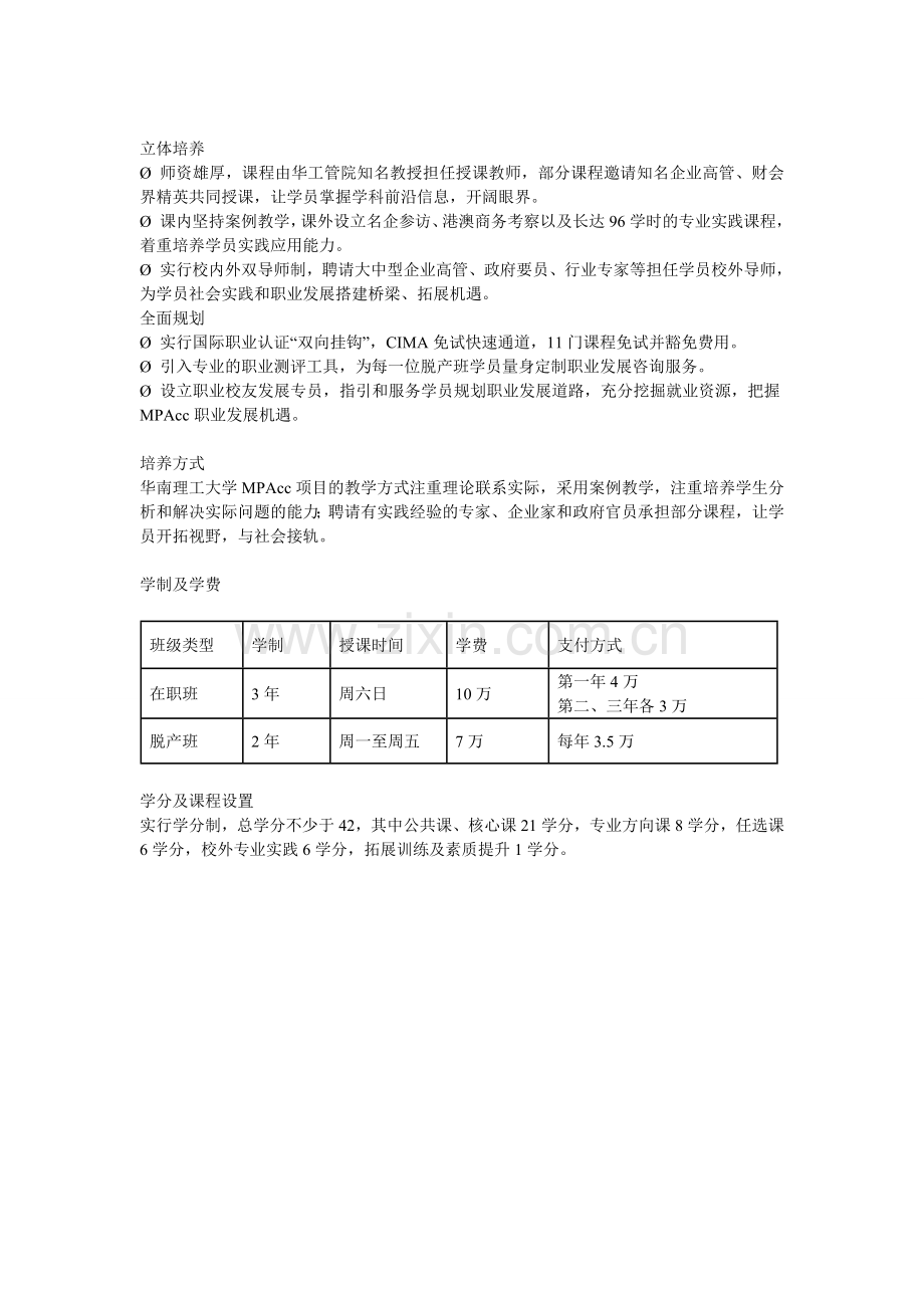 华南理工大学会计硕士招生简章.doc_第2页