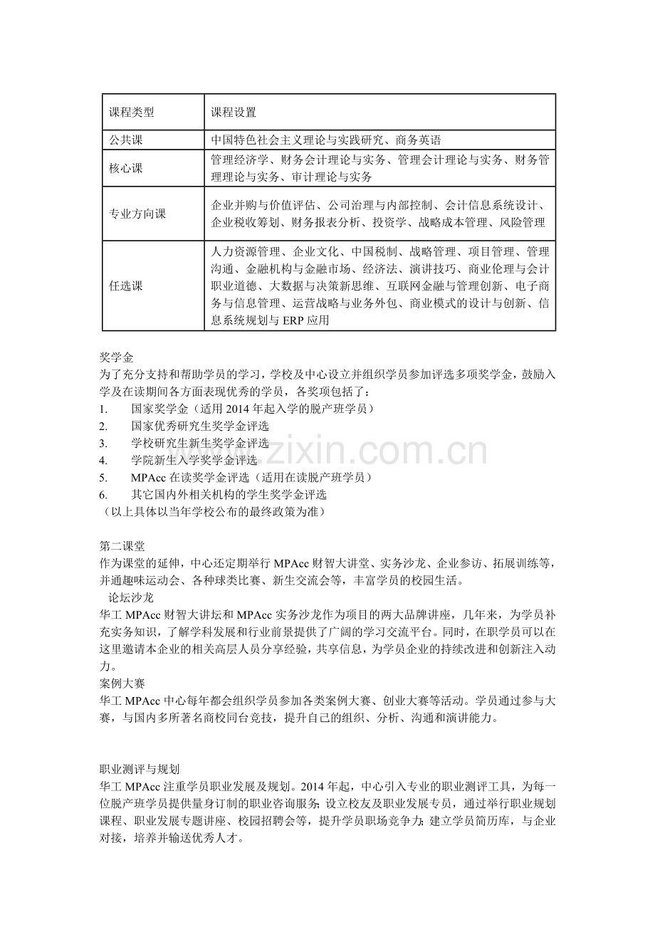 华南理工大学会计硕士招生简章.doc_第3页