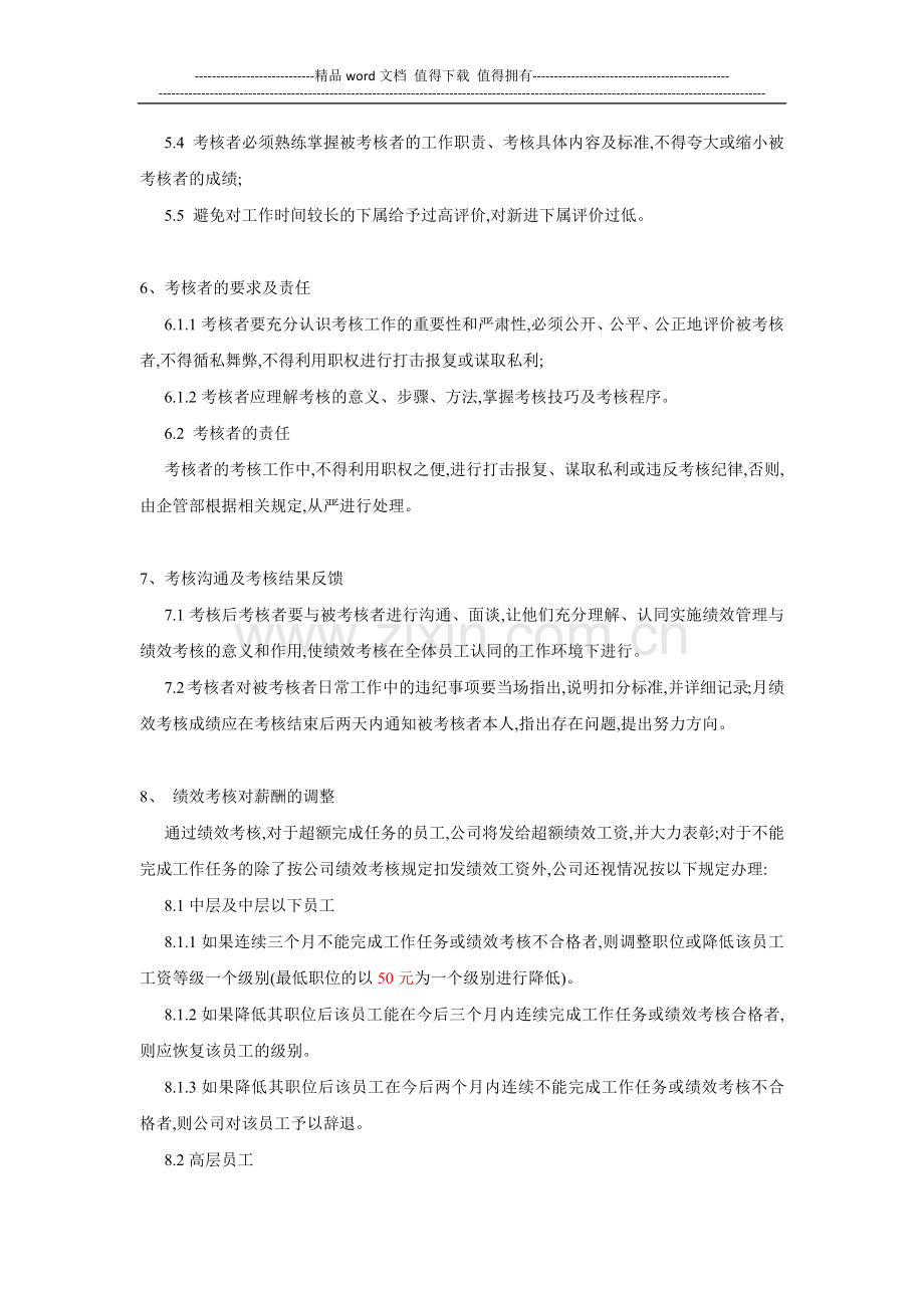 物业部考核制度.docx_第3页