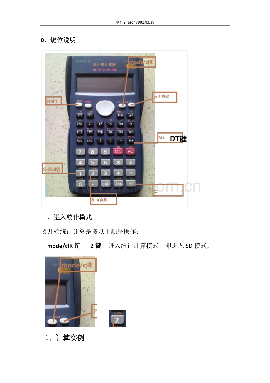 图解-如何用科学计算器计算标准差.doc_第1页