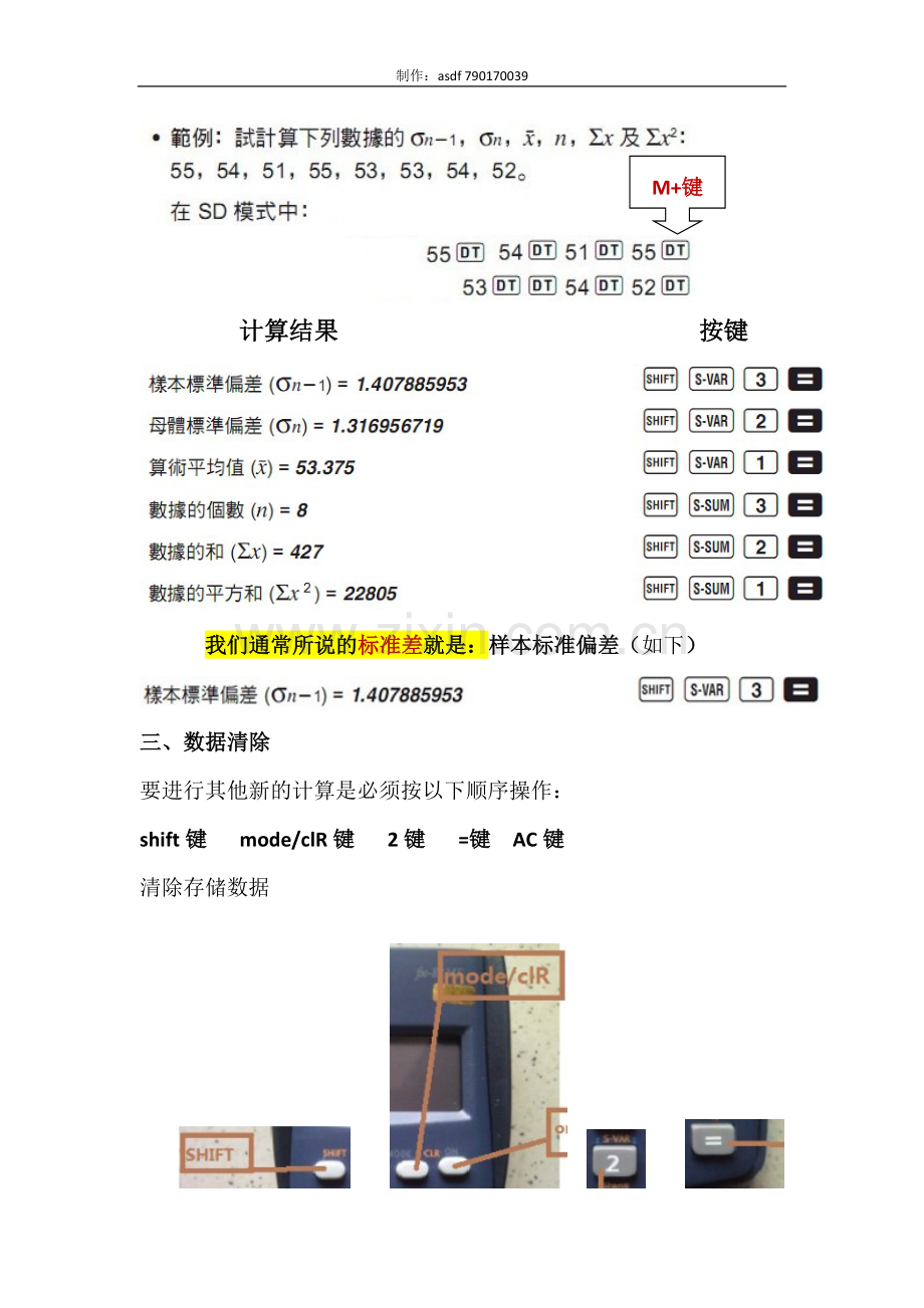 图解-如何用科学计算器计算标准差.doc_第2页