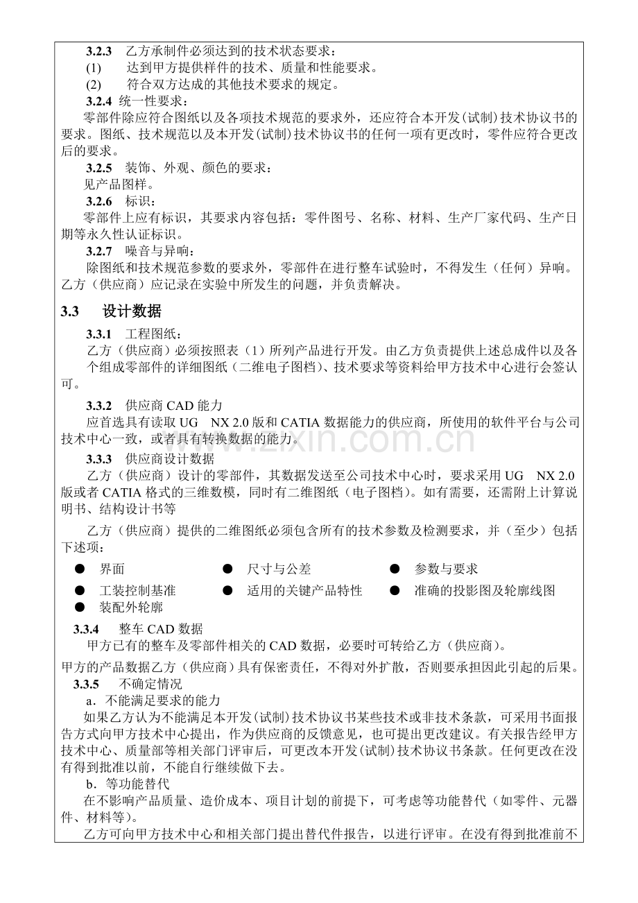 (试制)技术协议书.doc_第3页