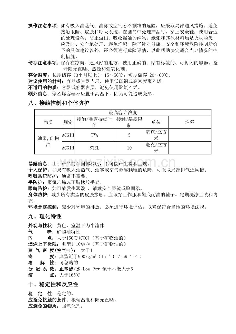 机油化学品安全技术(MSDS)说明书.doc_第2页