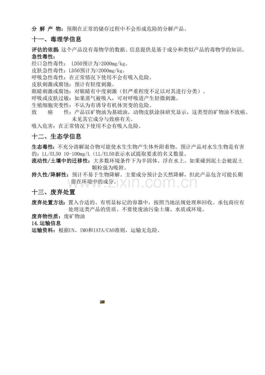 机油化学品安全技术(MSDS)说明书.doc_第3页