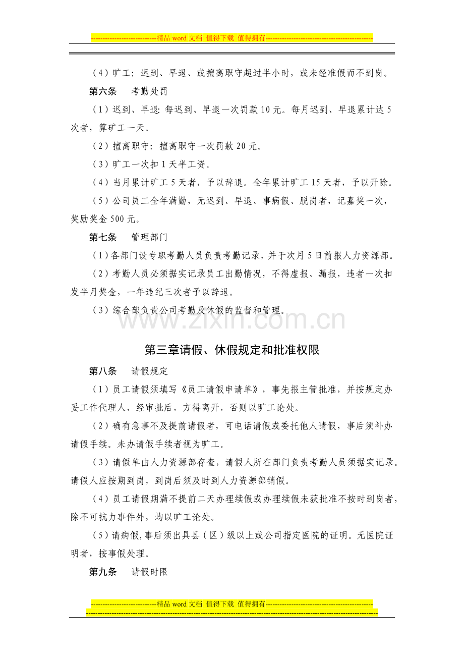 考勤与休息休假制度(SC).docx_第2页