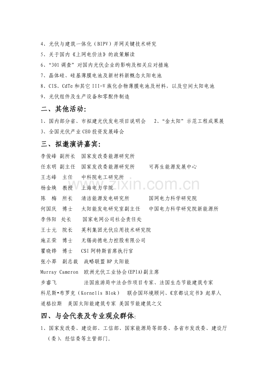 中国光伏并网发电高峰论坛暨光伏系统工程展览会.doc_第2页