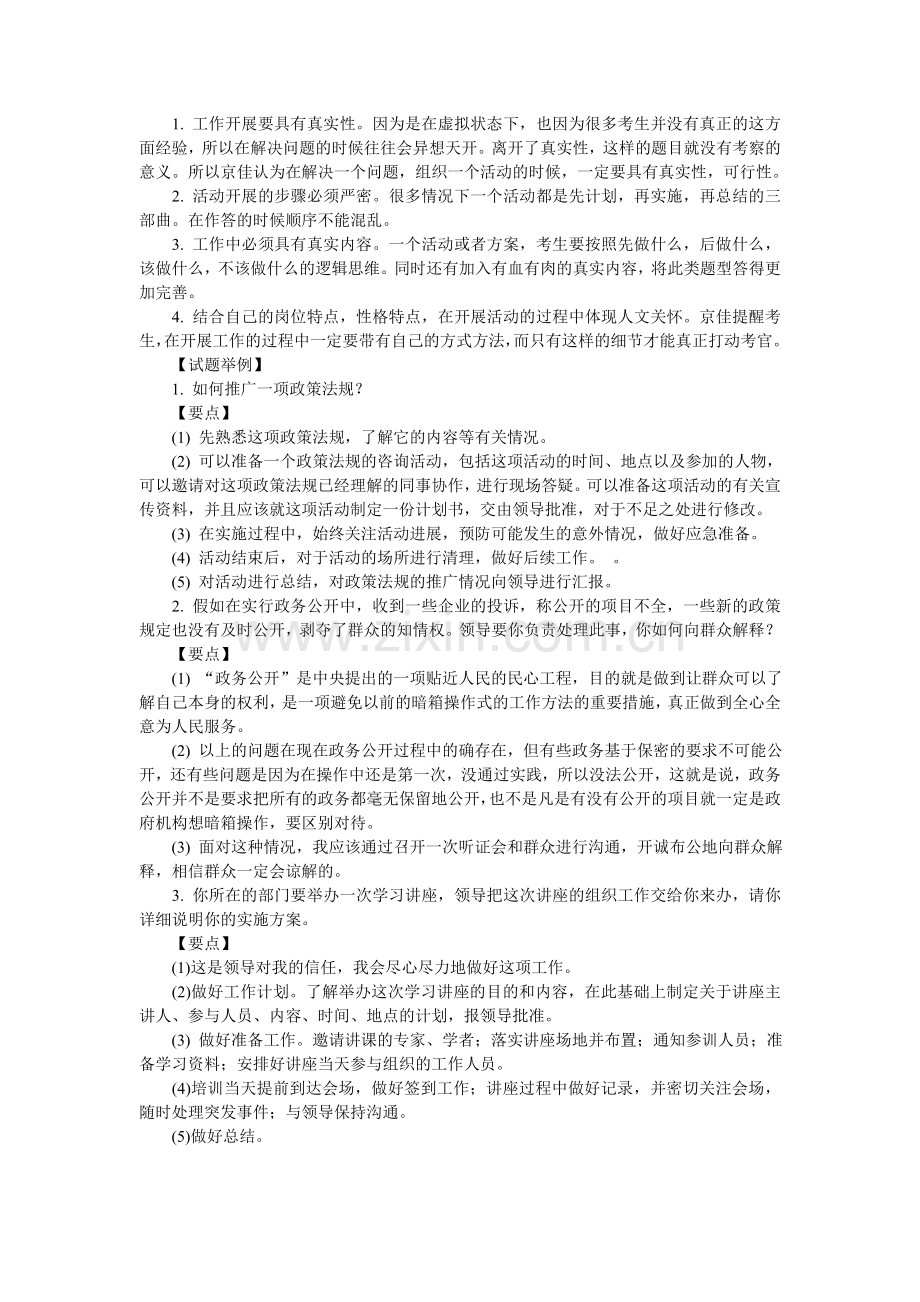 公务员面试综合分析题核心解题思路.doc_第3页