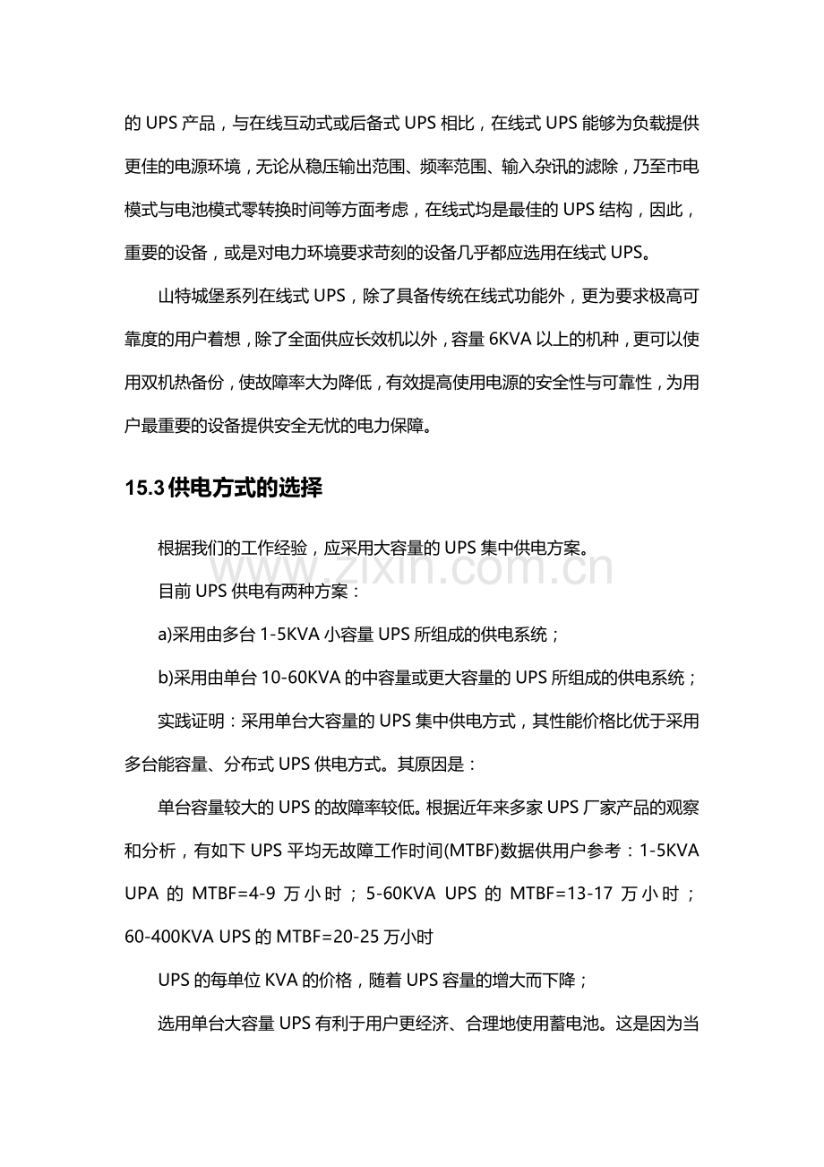 某小区智能化系统设计-UPS电源系统方案.doc_第2页