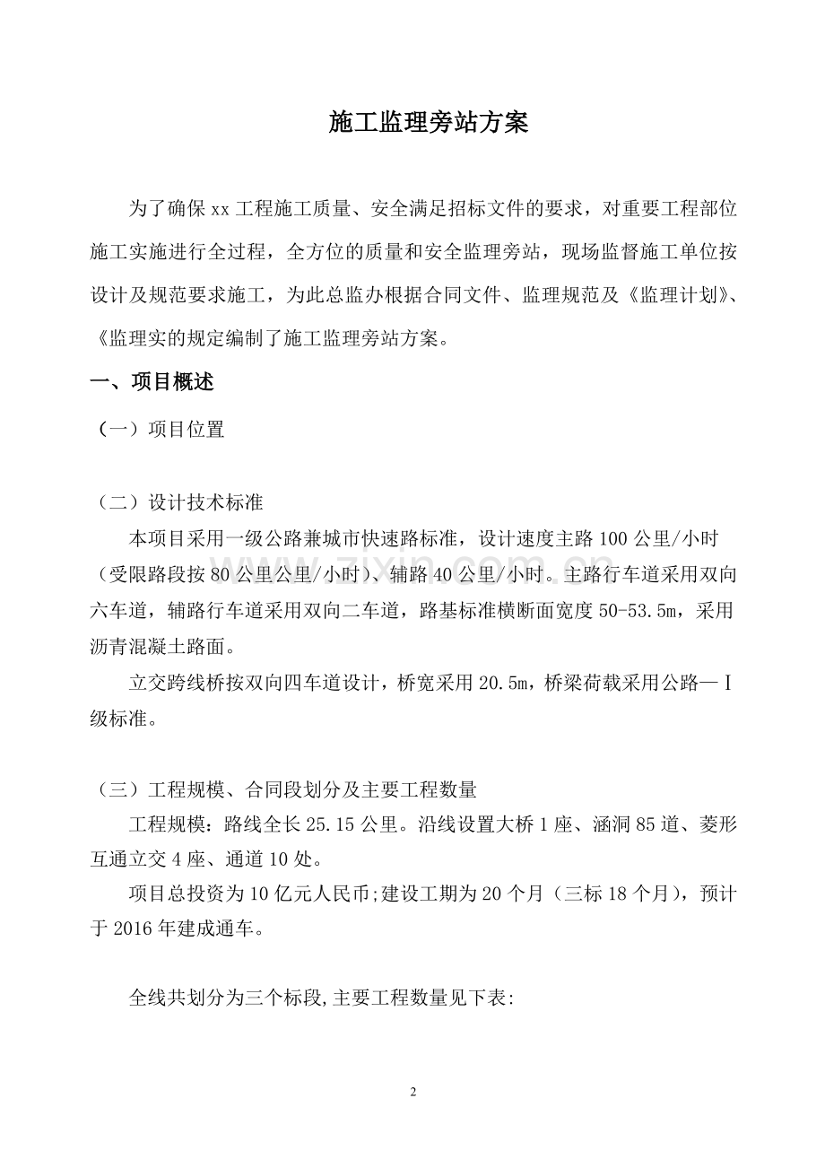 公路工程监理旁站方案.doc_第3页