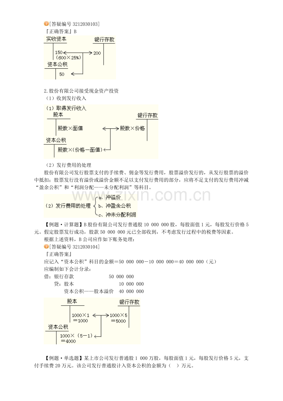 初级会计实务——所有者权益.doc_第2页