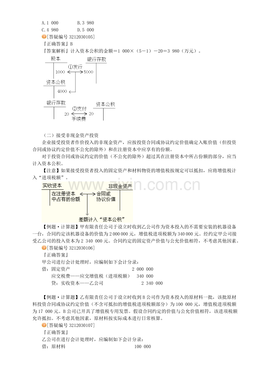 初级会计实务——所有者权益.doc_第3页