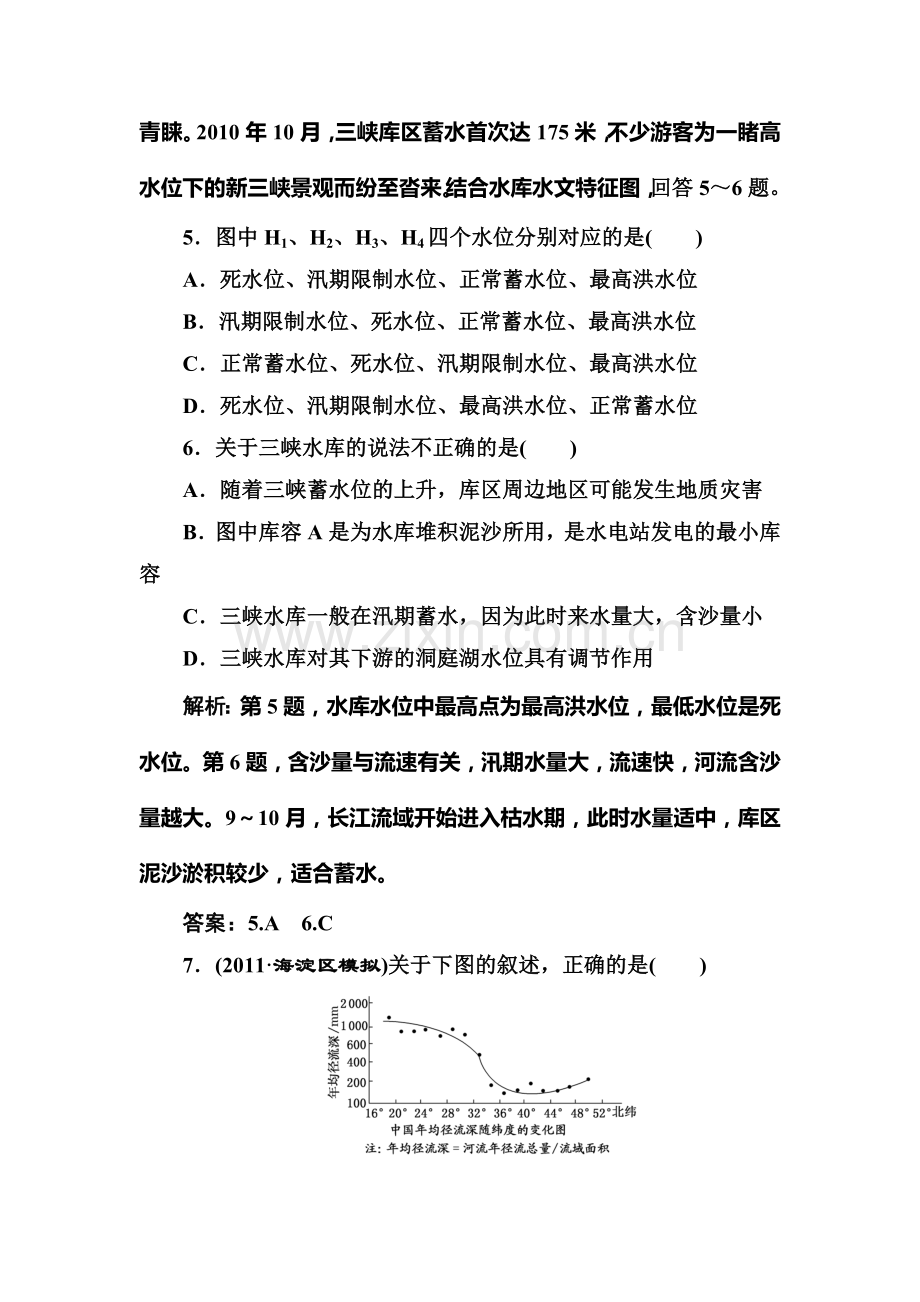 高考地理课时跟踪复习题15.doc_第3页