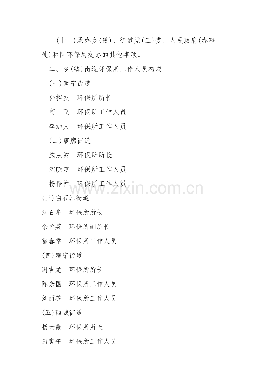 环保所职责.doc_第3页