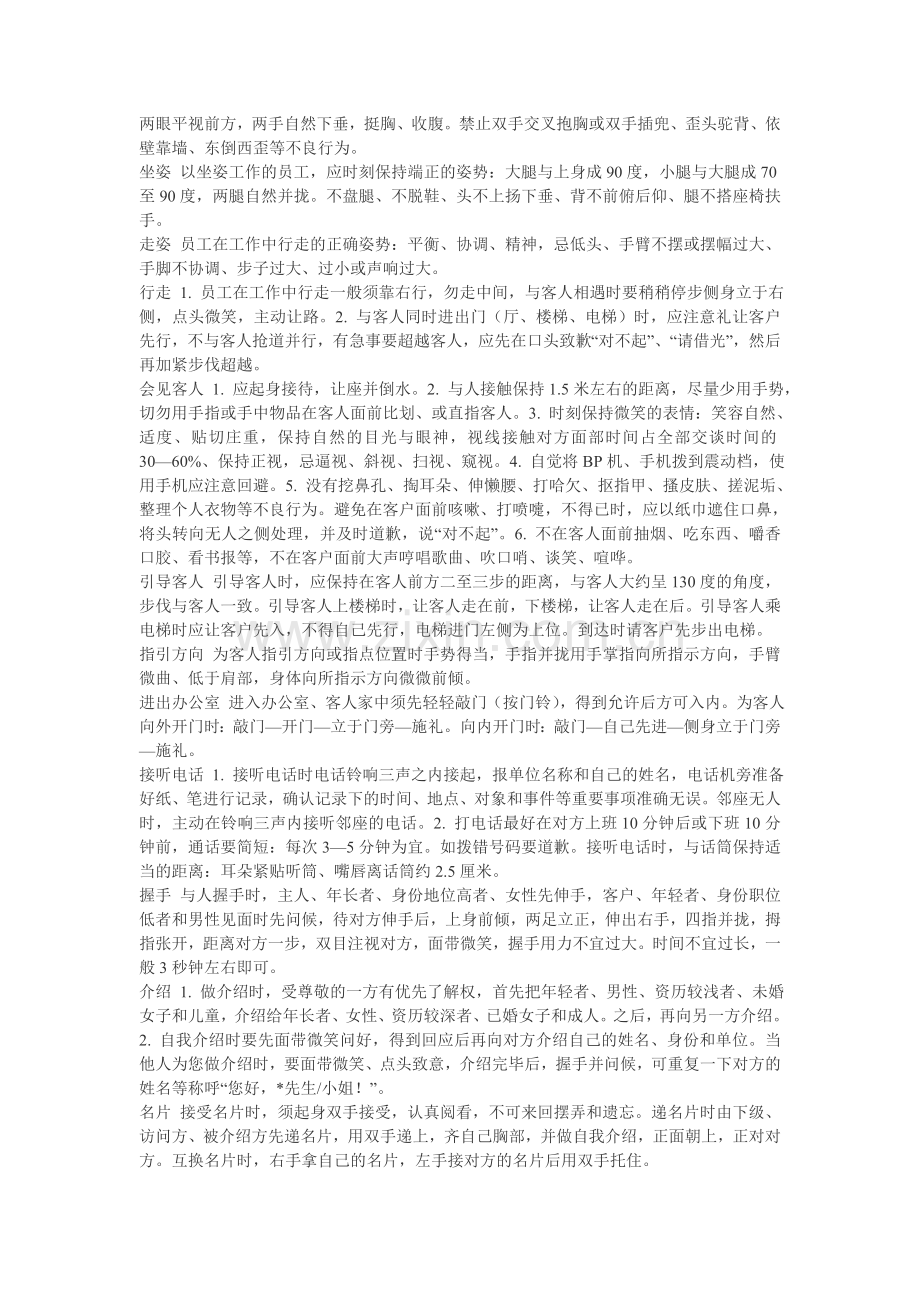 销售人员礼仪礼节培训.doc_第2页