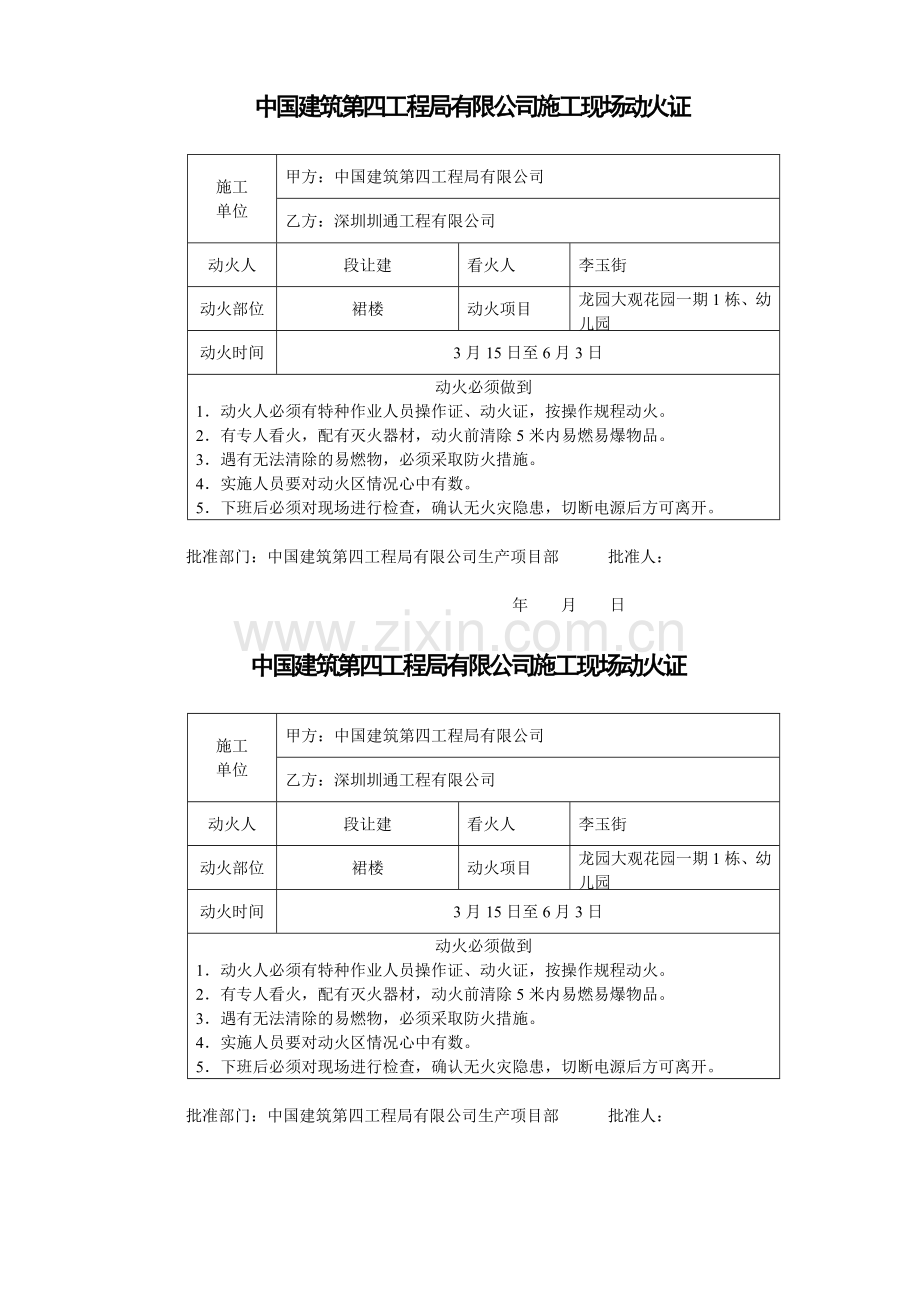 施工现场动火证.doc_第1页