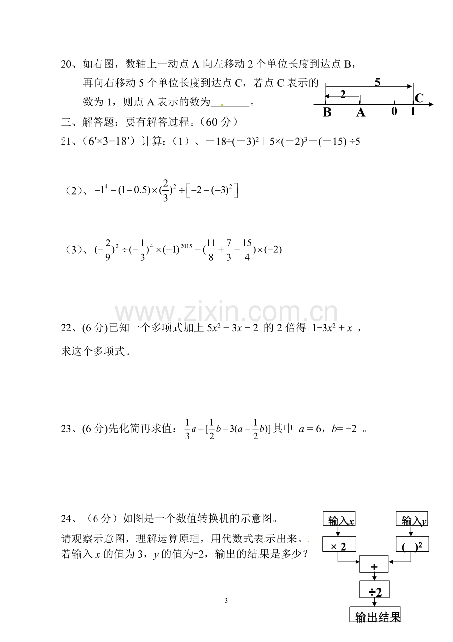 新湘教版2016学年七年级上学期期中考试数学试题.doc_第3页