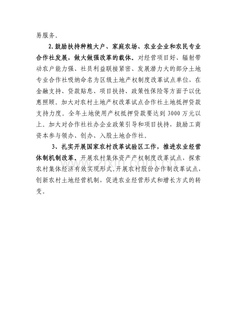 农村土地产权制度改革工作基础材料.doc_第2页