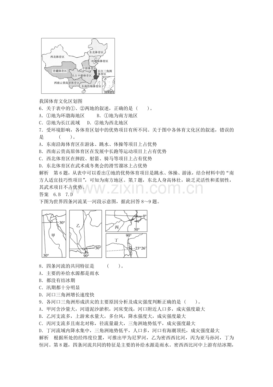 (浙江专用)2014届高考地理二轮复习-专题考练大冲关-专题4-区域特征分析-(含解析).doc_第3页