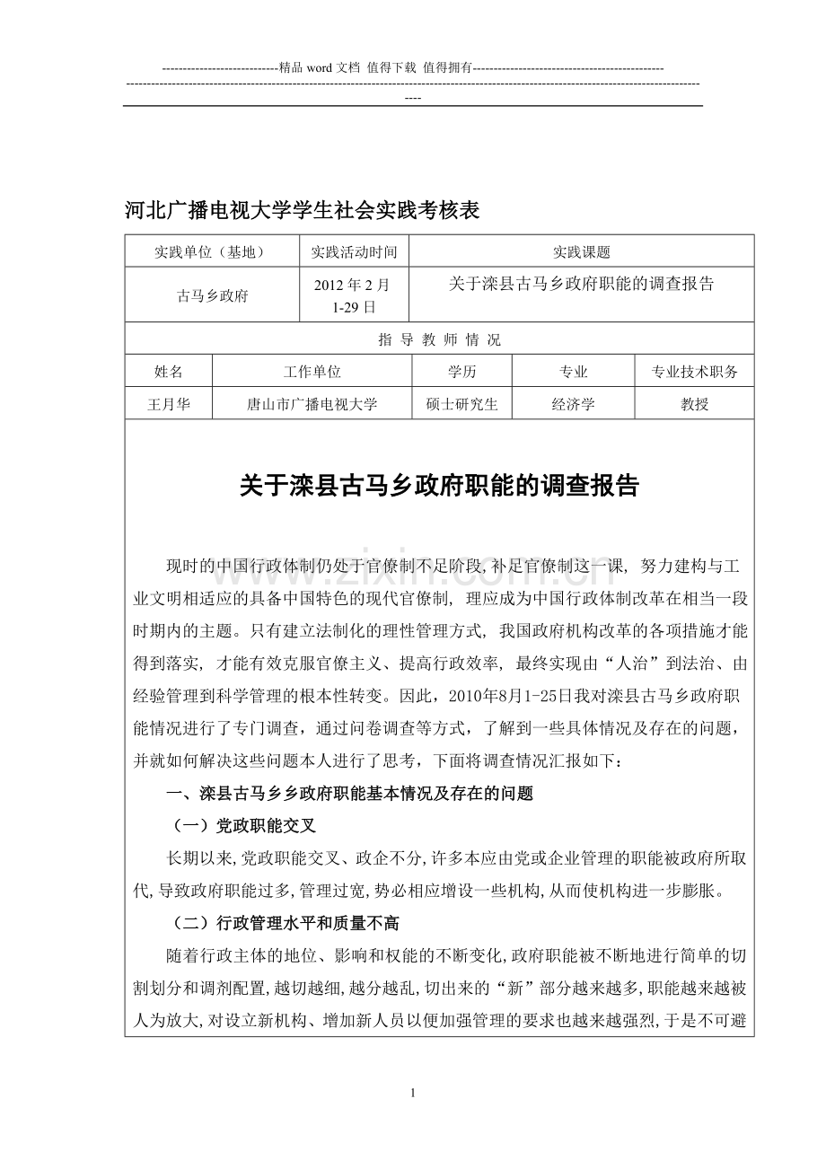 社会实践考核表内容..doc_第1页