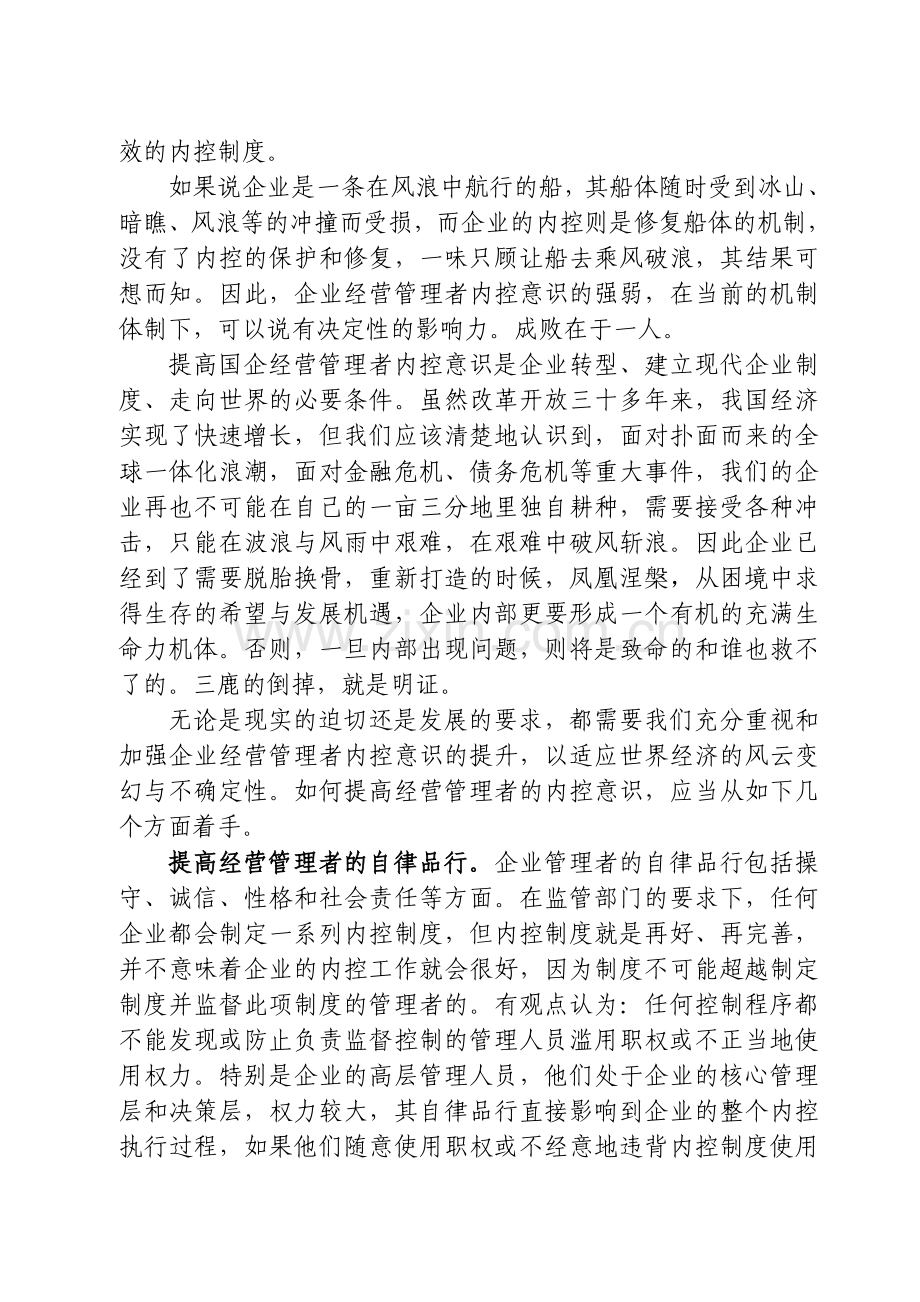 浅析意识和流程在内控中的关键作用.doc_第2页