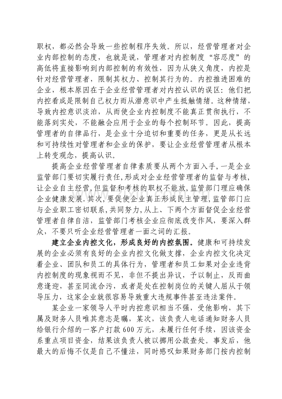 浅析意识和流程在内控中的关键作用.doc_第3页