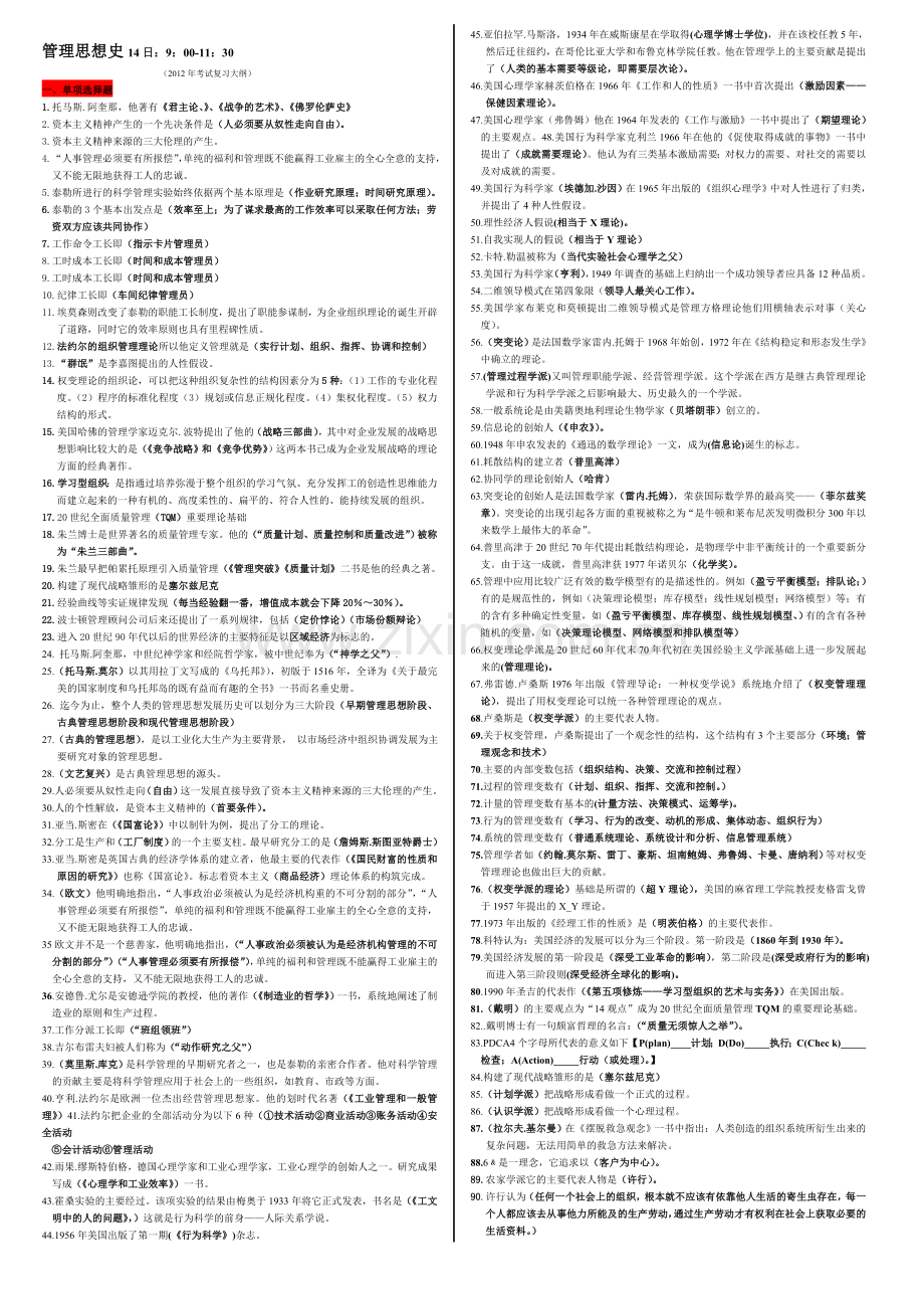 2012自考横版人力：管理思想史.doc_第1页