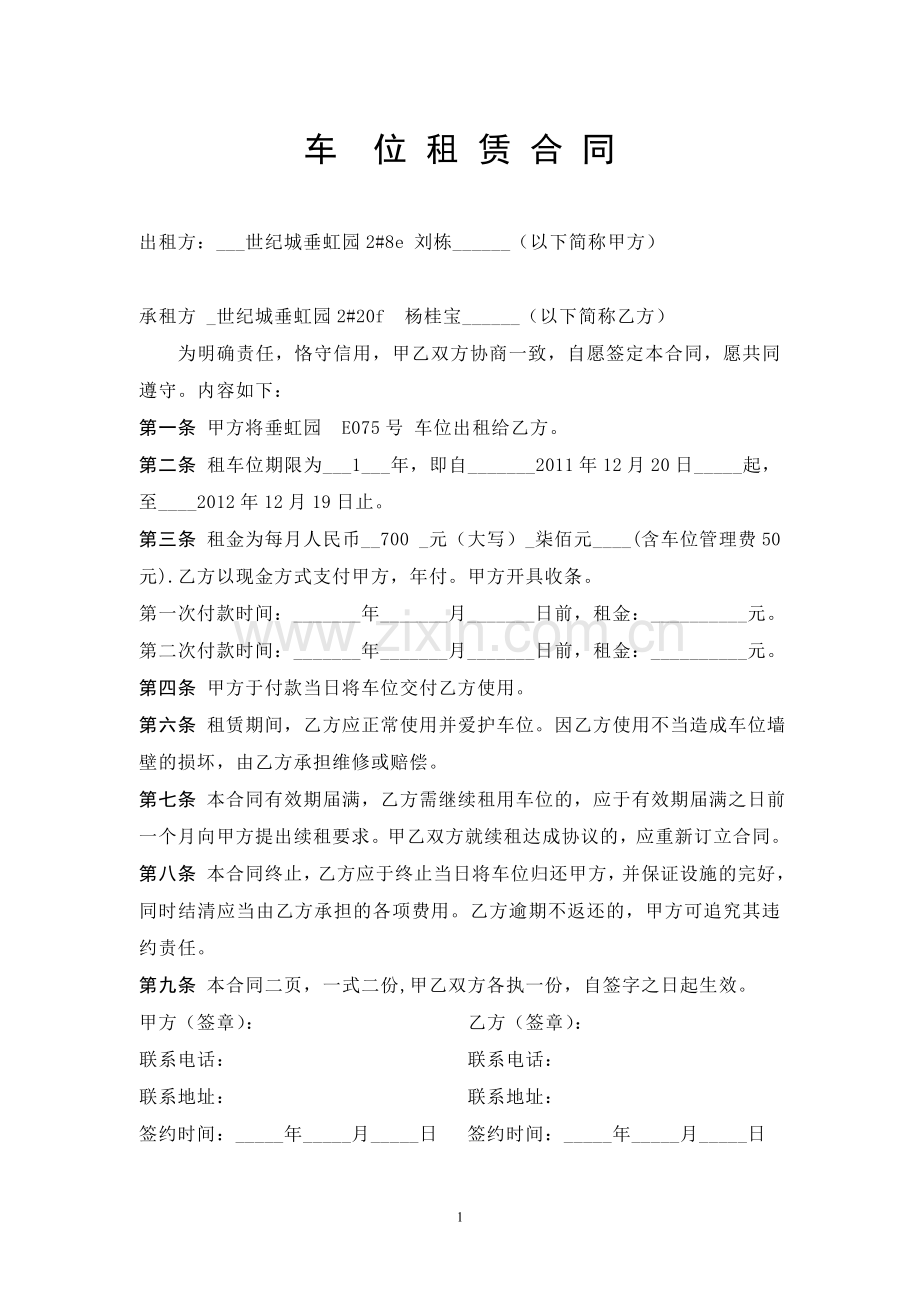 车位租赁合同样本.doc_第1页