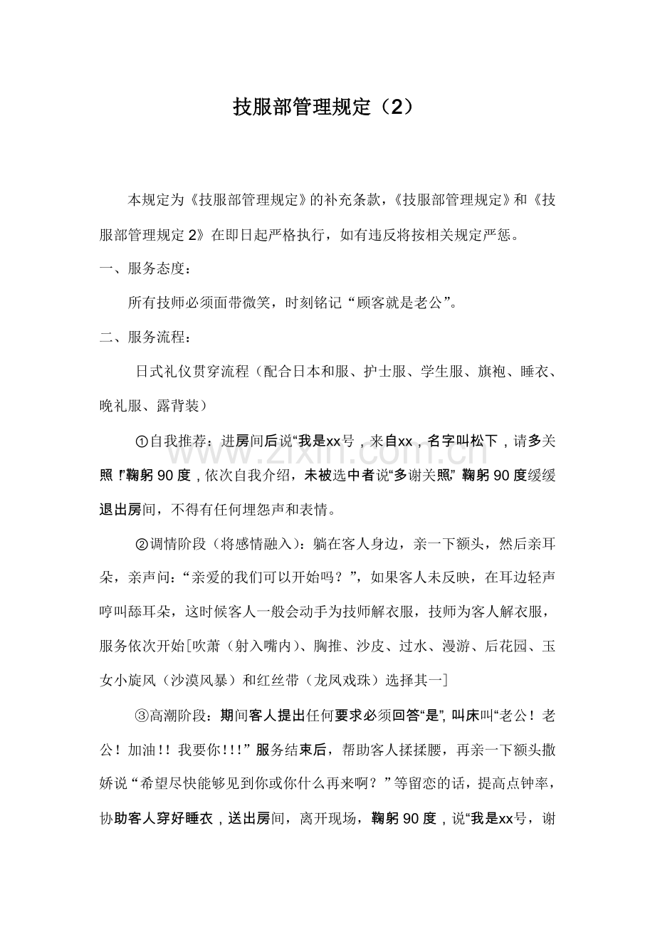 洗浴技师部管理规定.doc_第1页