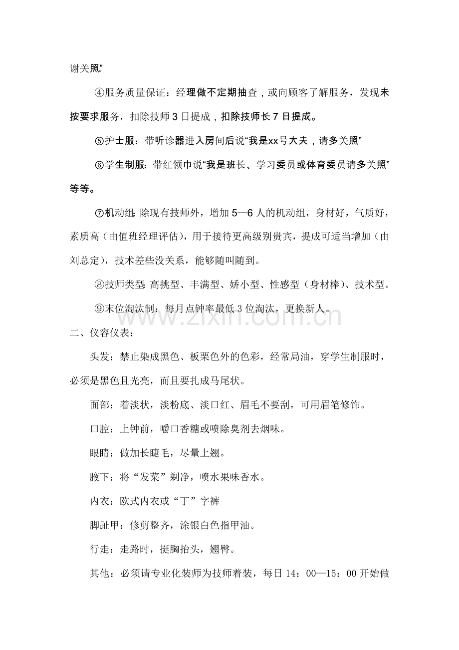 洗浴技师部管理规定.doc_第2页