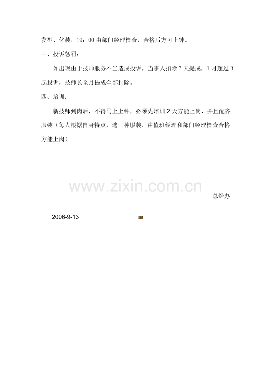 洗浴技师部管理规定.doc_第3页