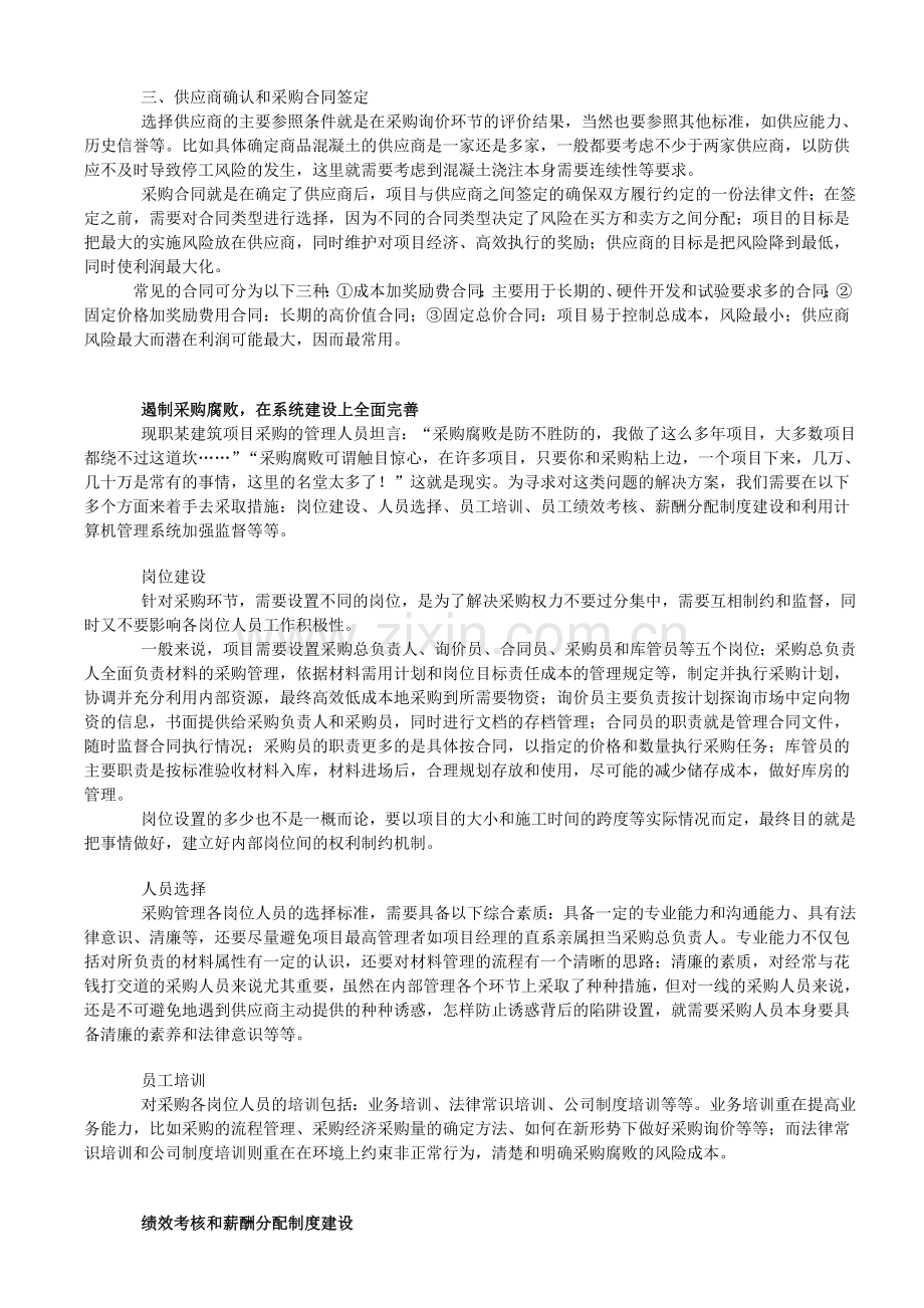 工程施工采购管理：材料采购成本的管理与控制.doc_第2页