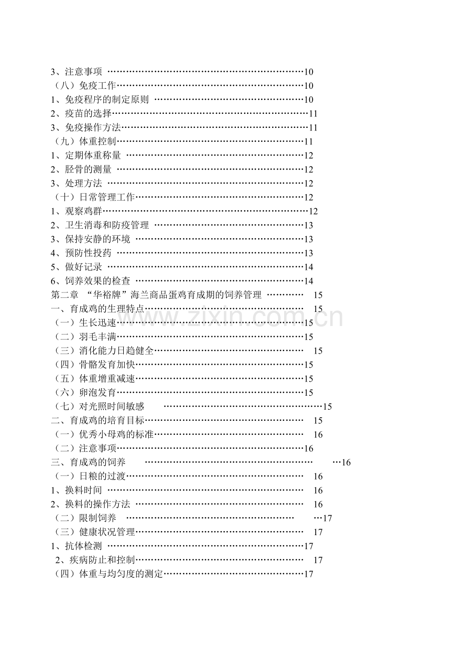 海兰商品蛋鸡饲养管理手册.doc_第3页