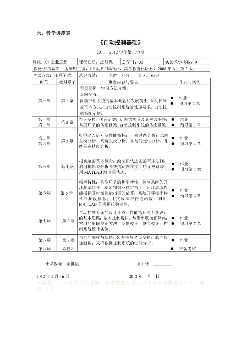 2012年度自动控制基础教学大纲与教学进度表-2009工业工程-本科.doc_第3页