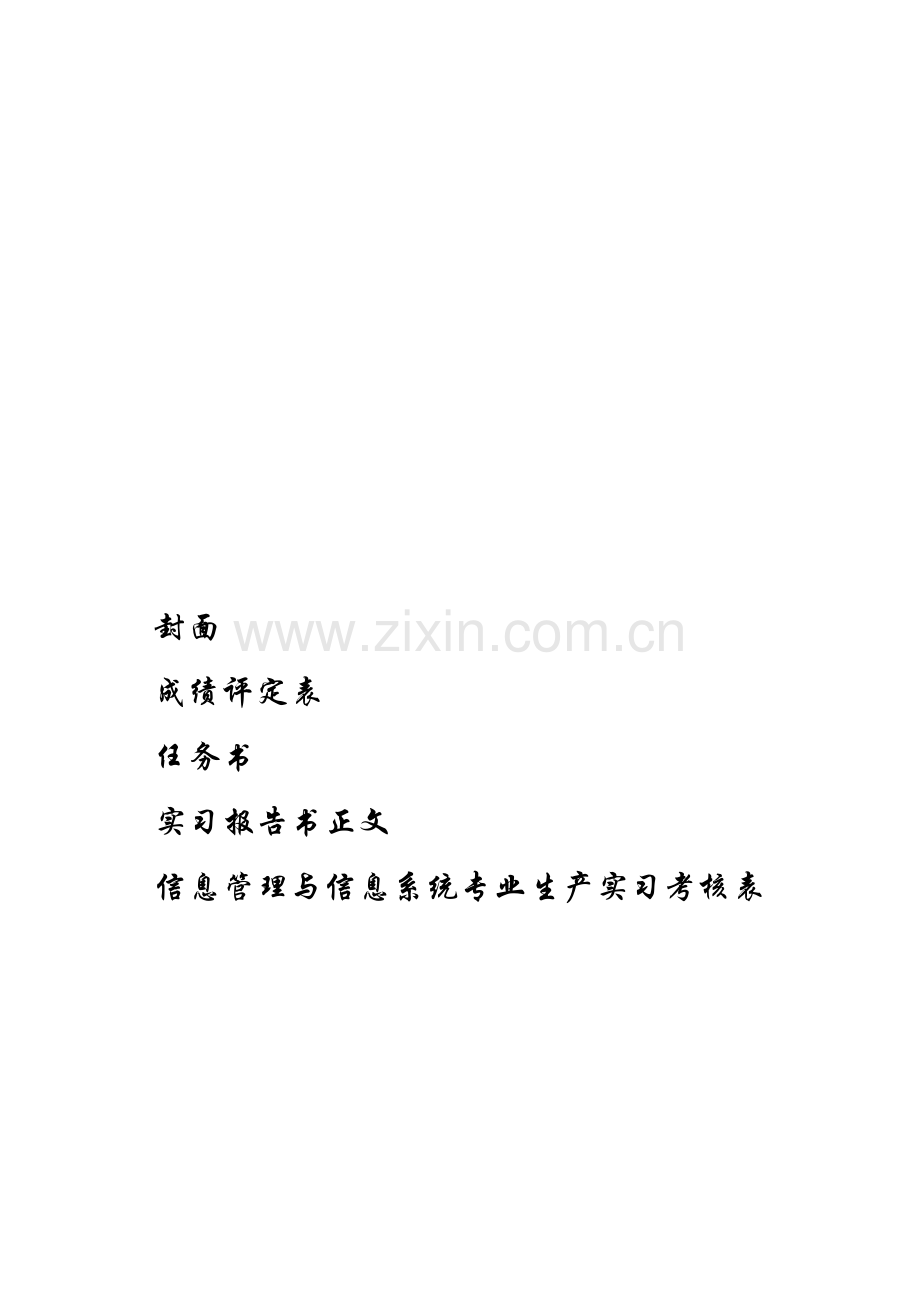 生产实习报告书模板-(2).doc_第1页