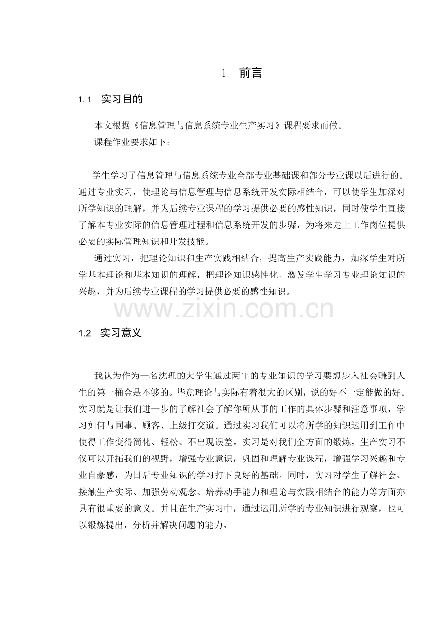 生产实习报告书模板-(2).doc_第3页