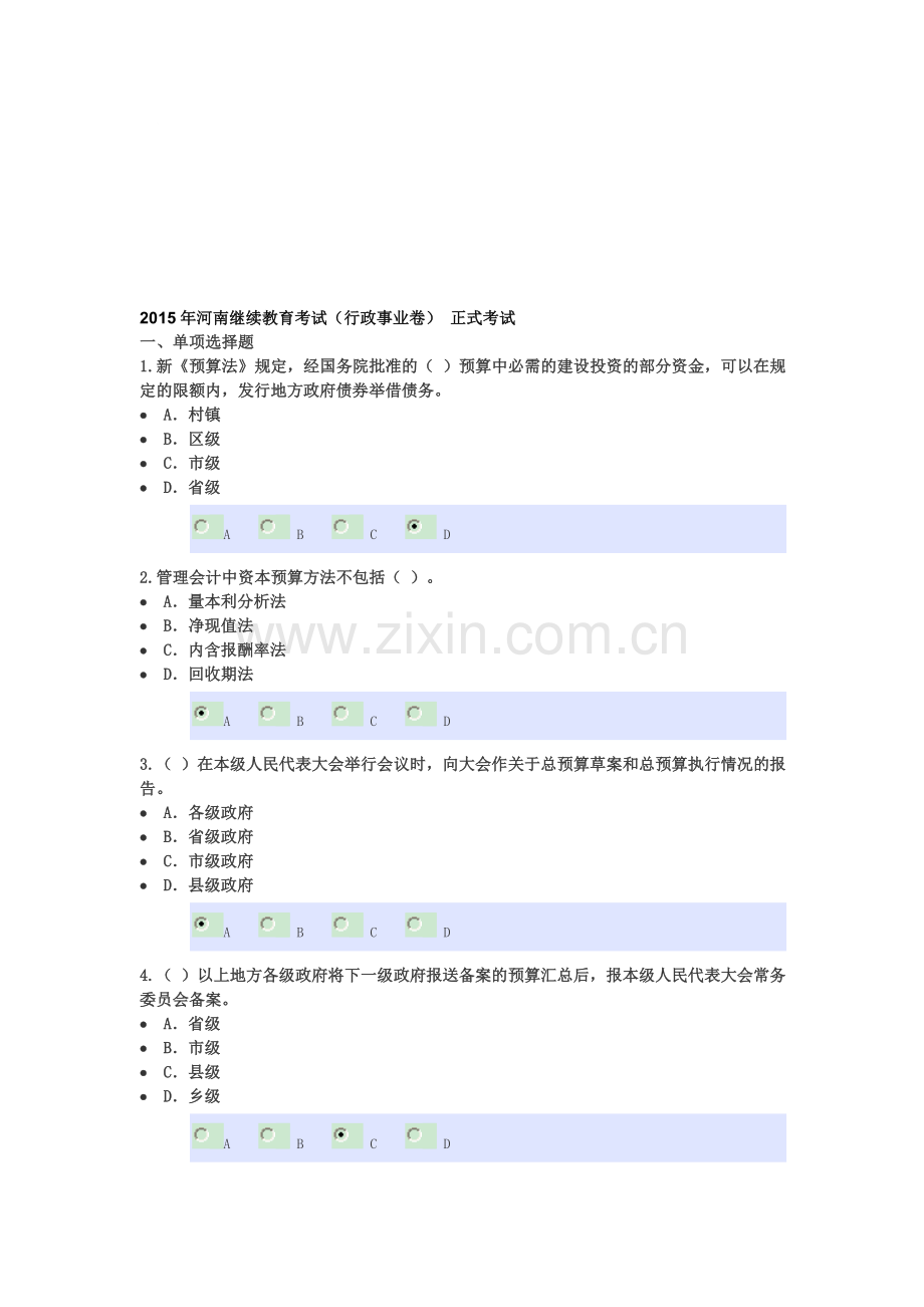 2015年东奥会计继续再教育考试试题.doc_第1页