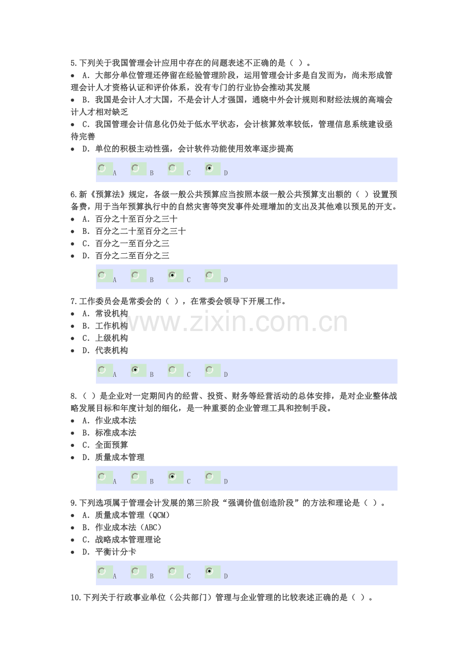 2015年东奥会计继续再教育考试试题.doc_第2页