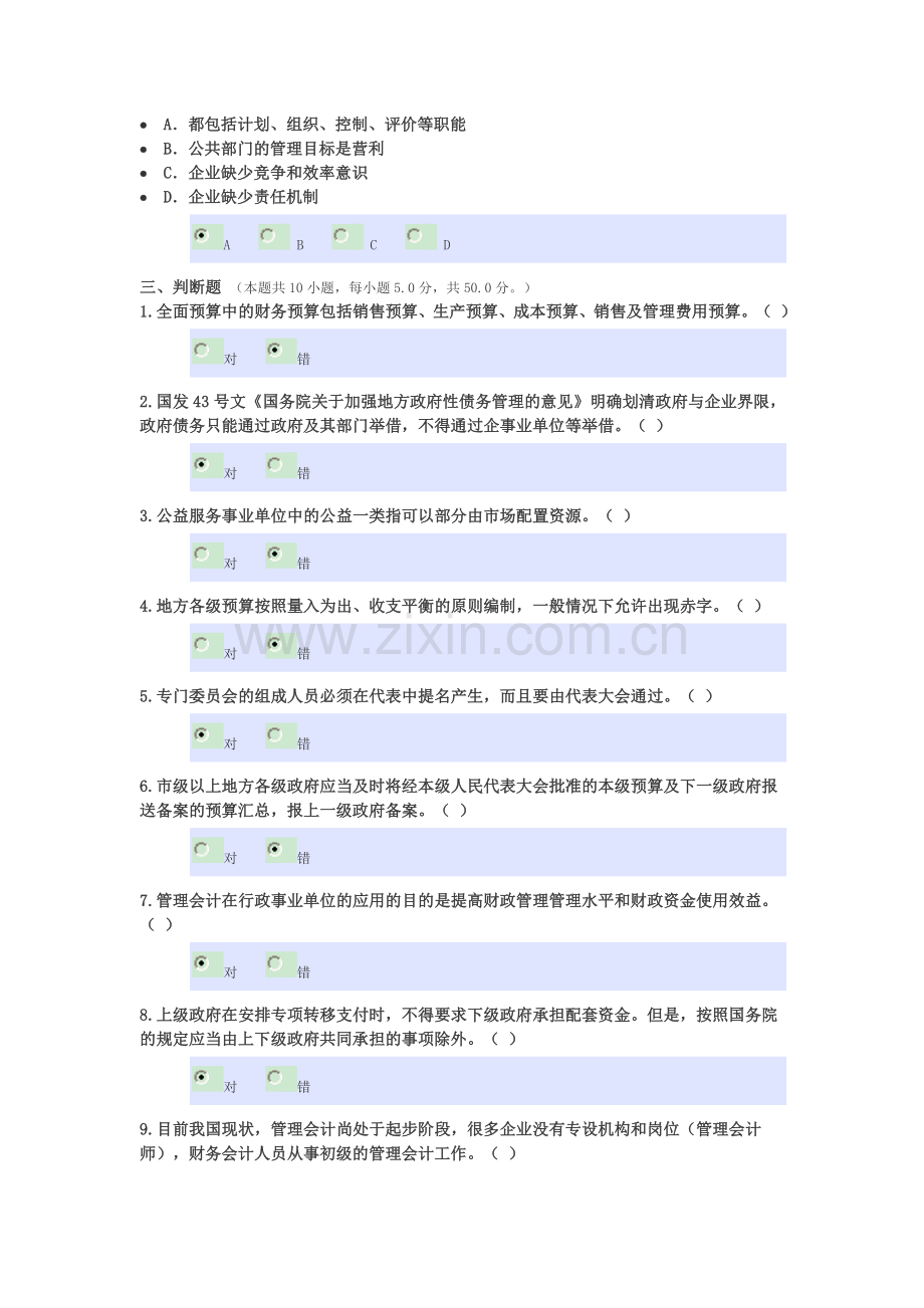 2015年东奥会计继续再教育考试试题.doc_第3页