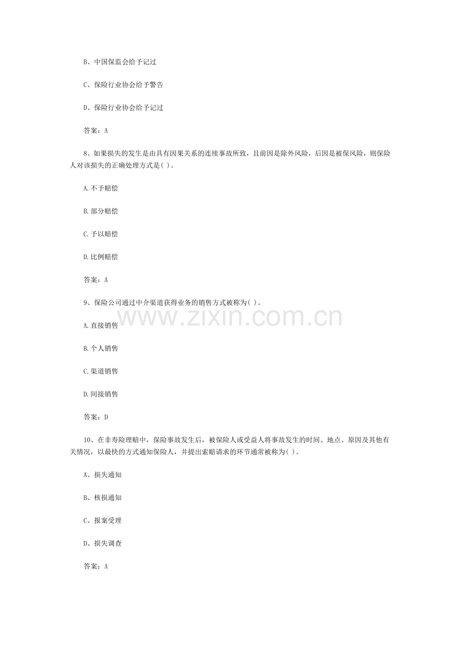 2014年保险从业资格考试保险销售人模拟考试一.doc_第3页